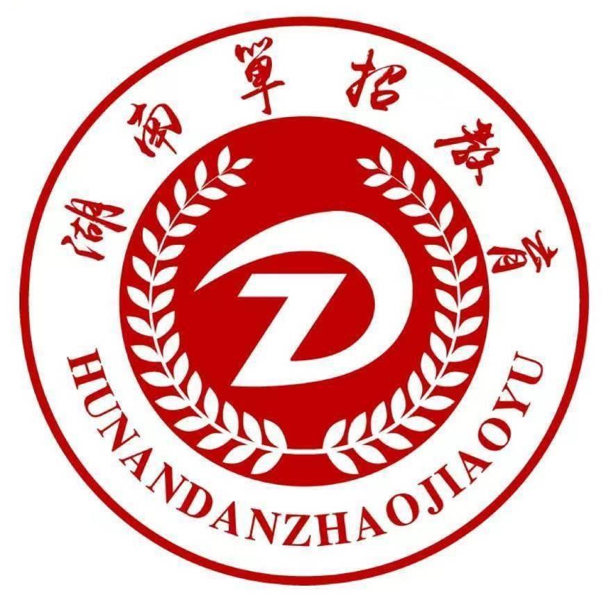 湖南单招教育凌老师