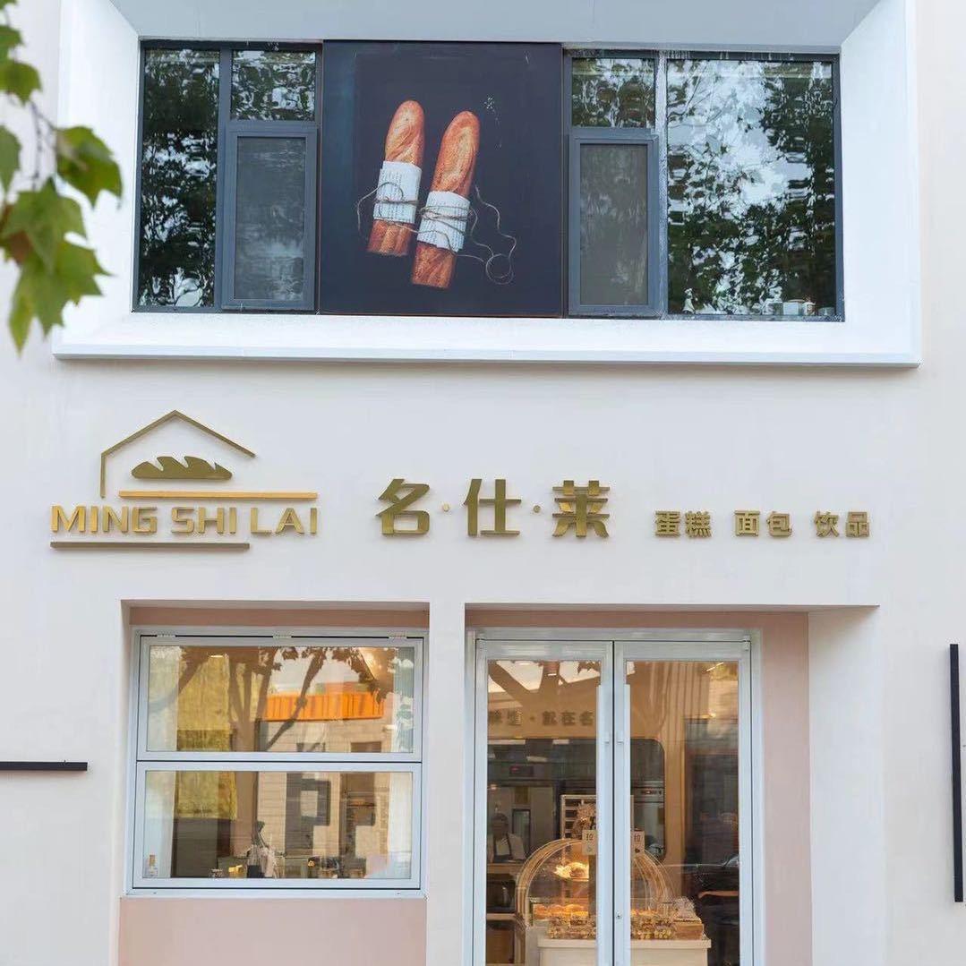 博兴名仕莱蛋糕