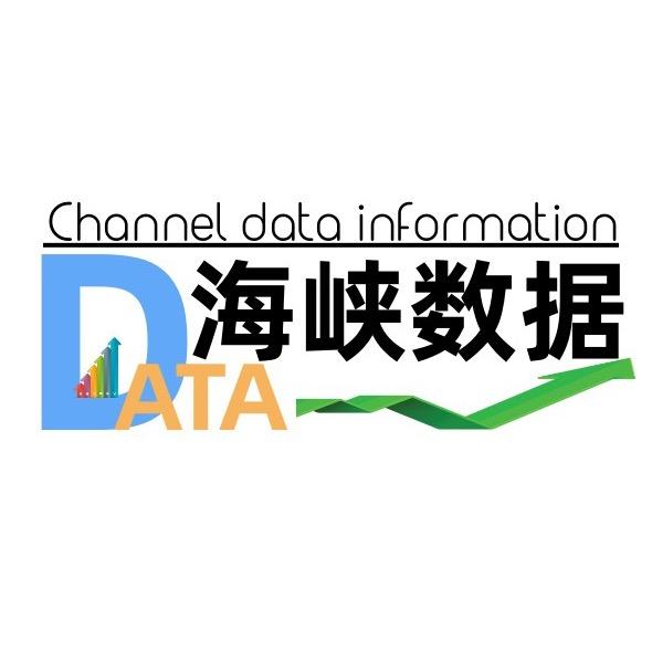海峡数据信息