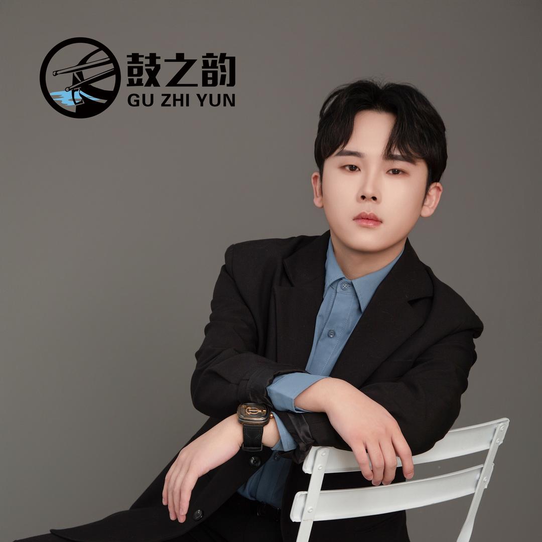 左颜鼓之韵全国架子鼓体验中心肖老师号