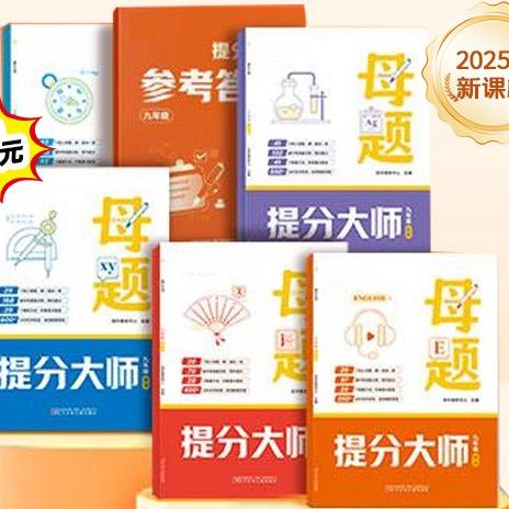 初中真母题营