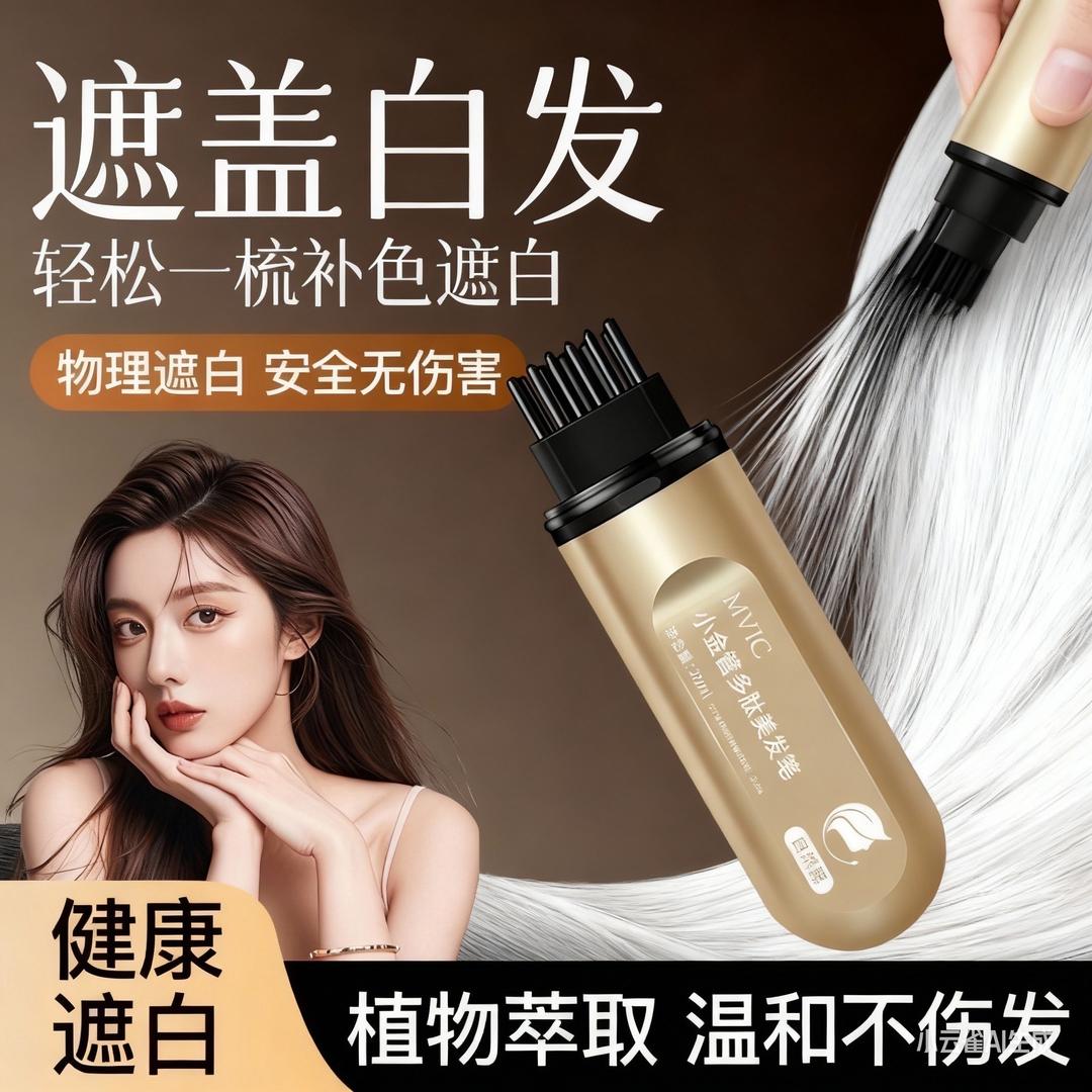 MVIC小金管美发笔