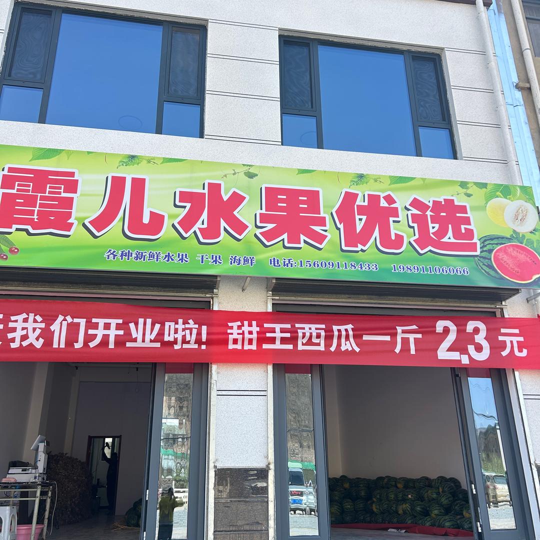 《霞儿》水果优选