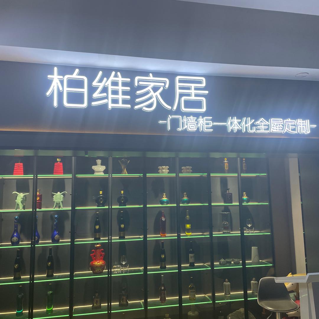 泰安柏维定制阿宇