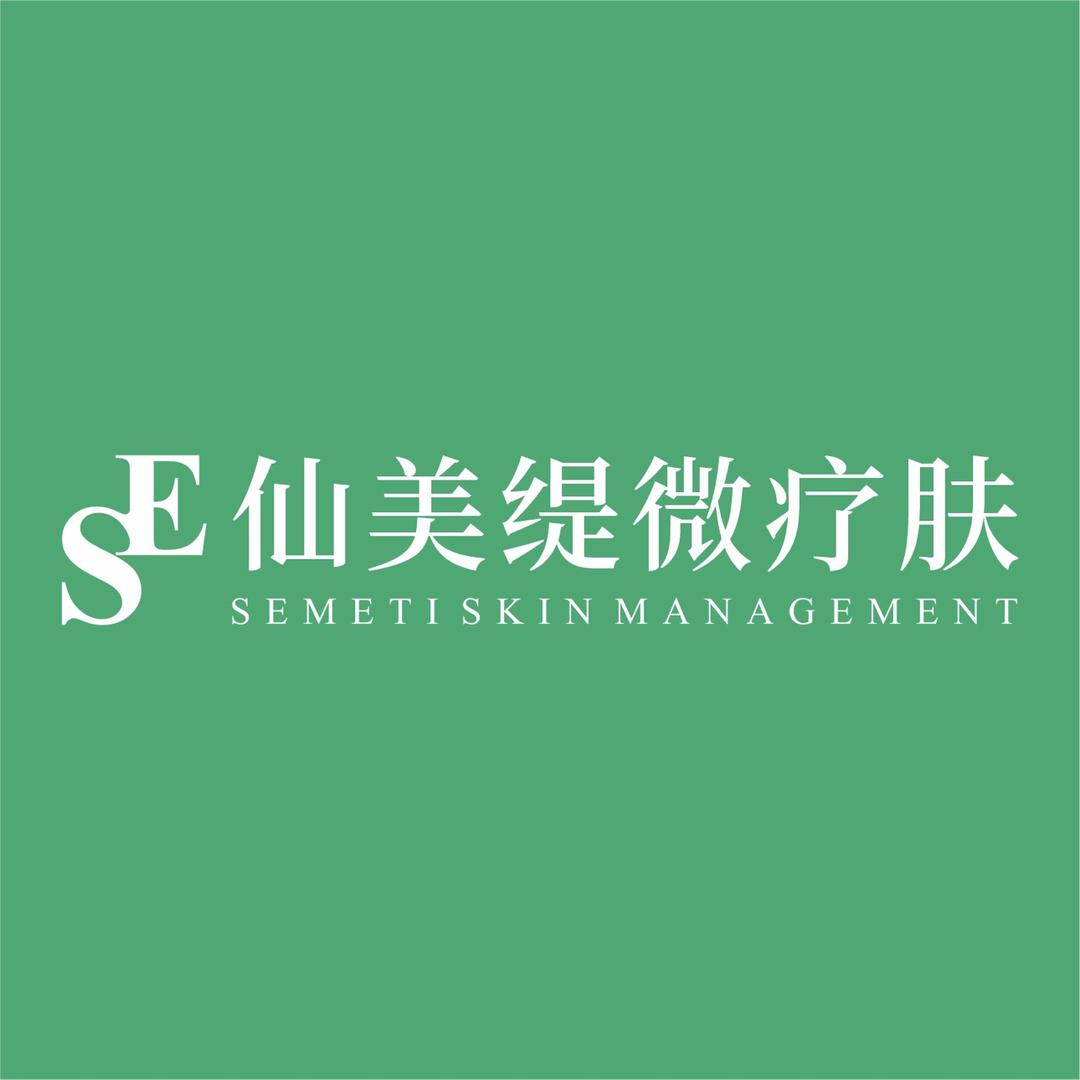 仙美缇微疗肤线下体验中心
