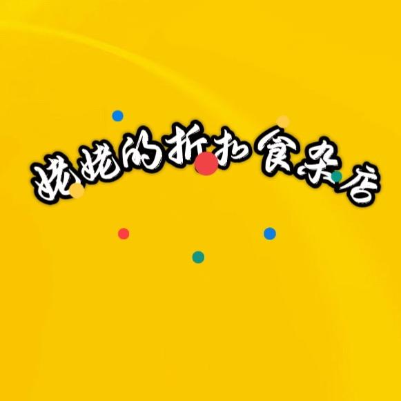 姥姥的折扣食杂店