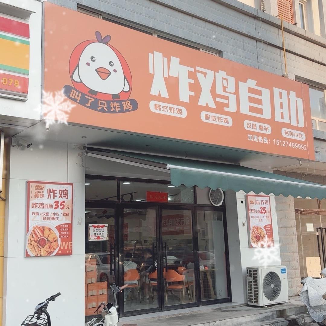 炸鸡自助