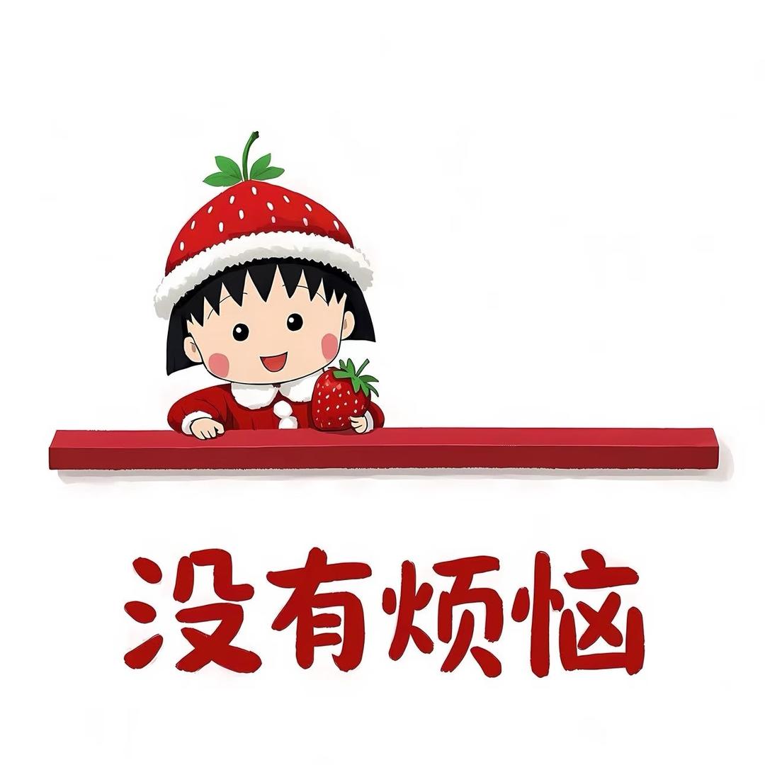 小丸子