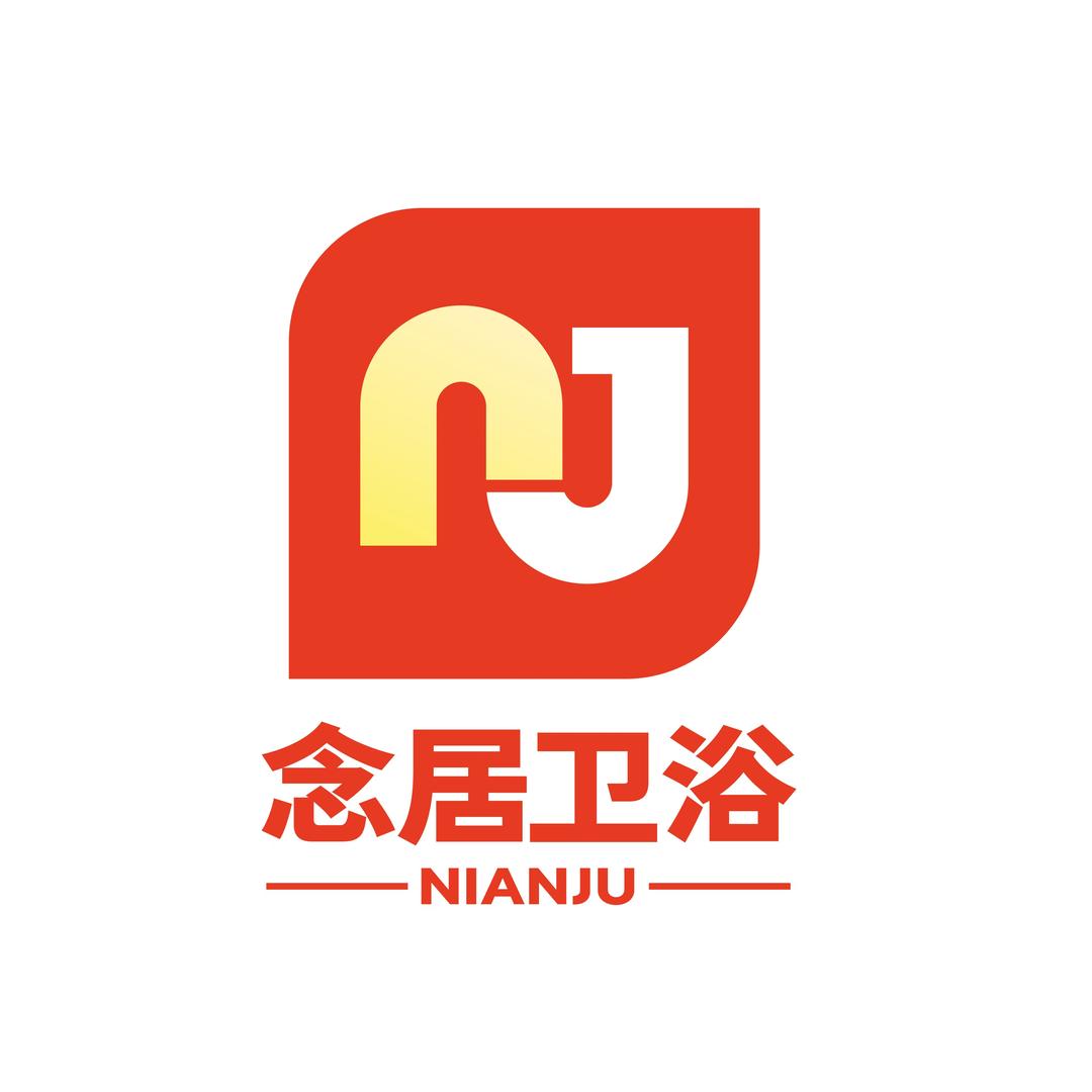 念居生活收纳馆