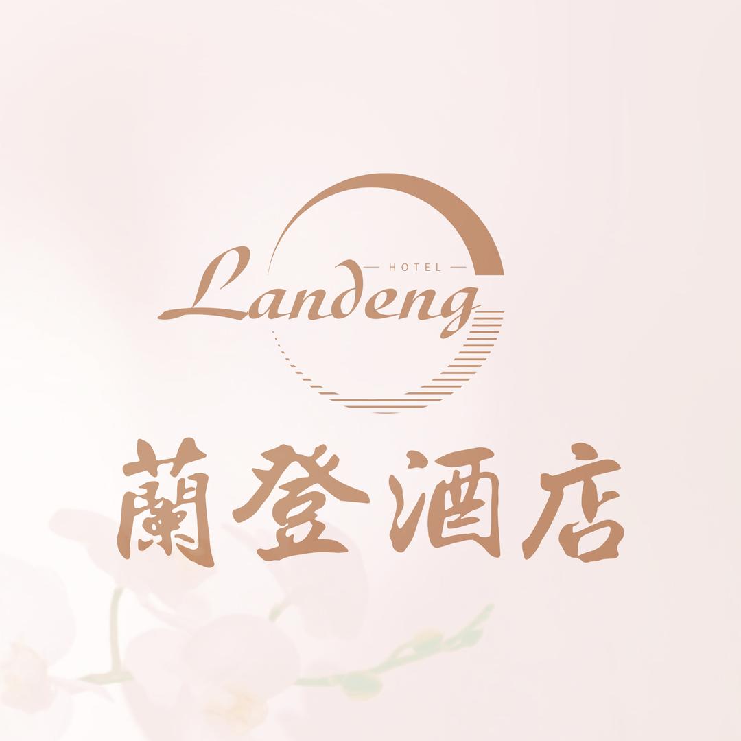 盘锦蘭登酒店