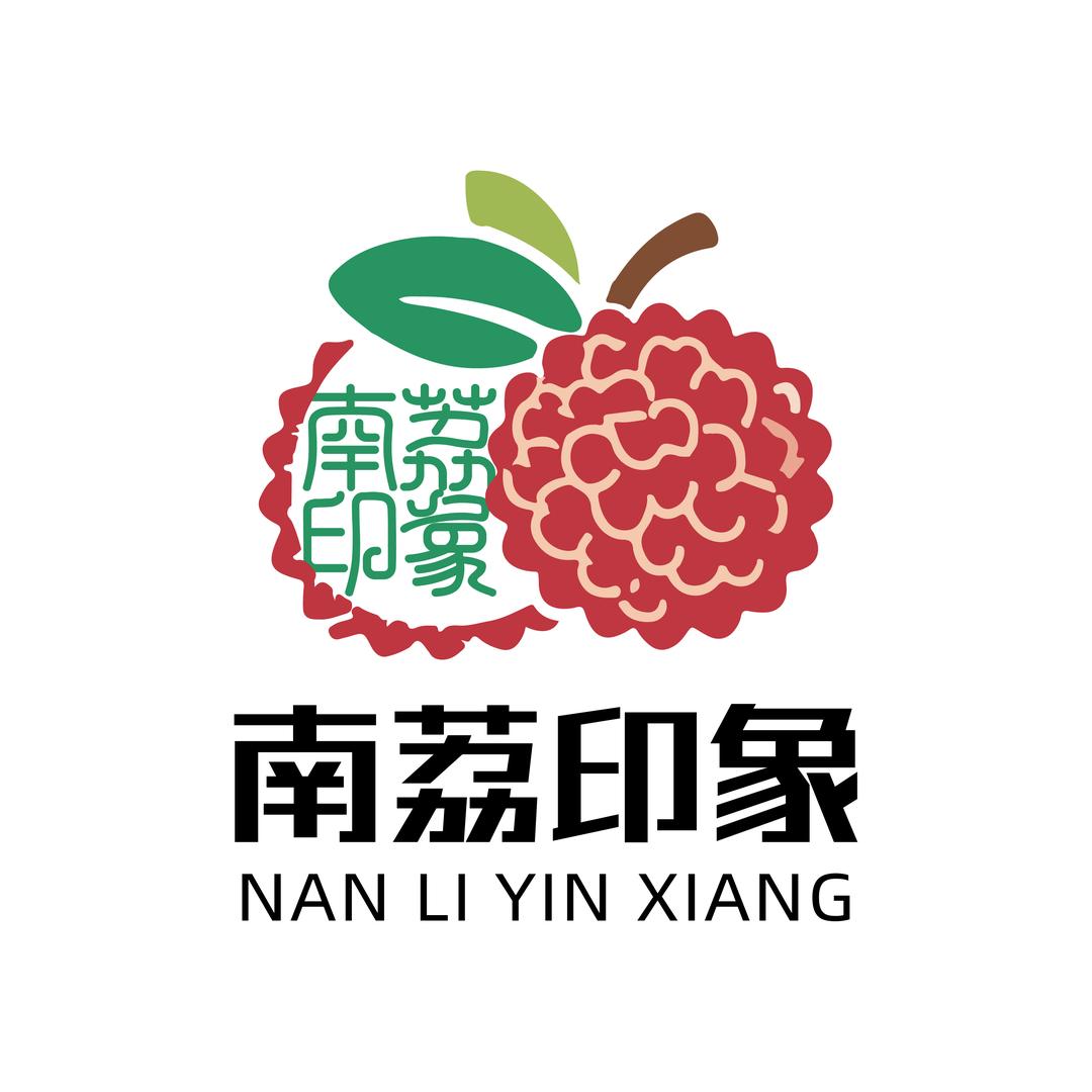 南荔印象(优质荔枝及果树)