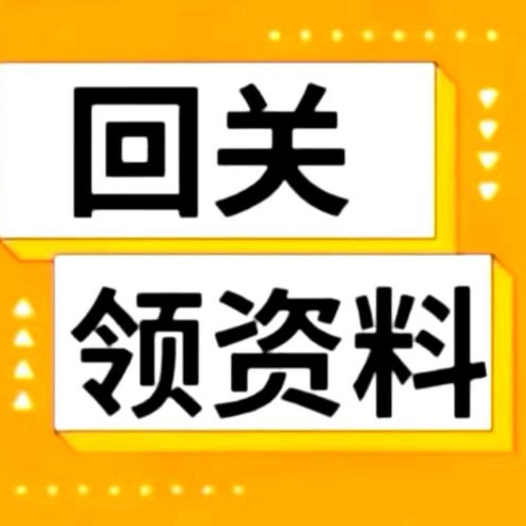 【回关 】领取资料