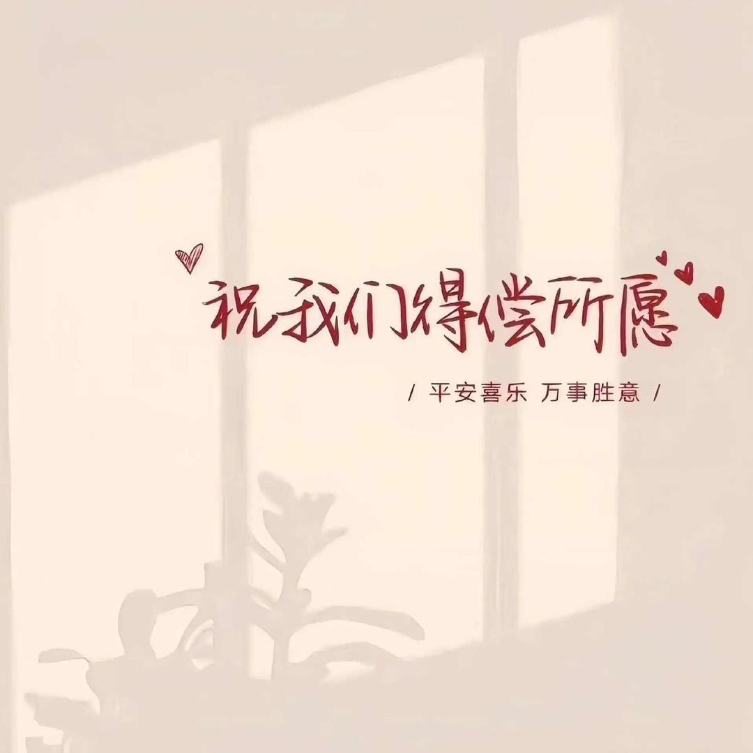 ღ᭄“徐”你为王