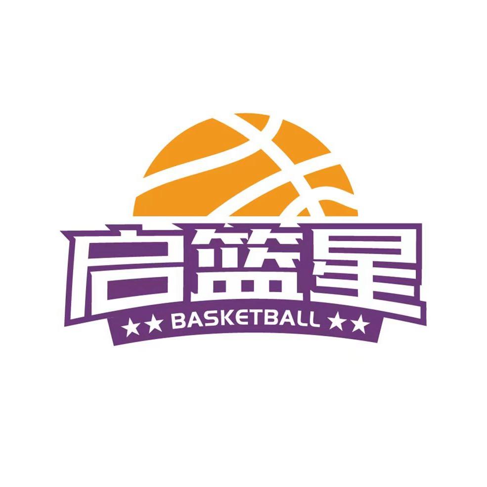 启篮星少儿篮球馆(长江路校区)官方号