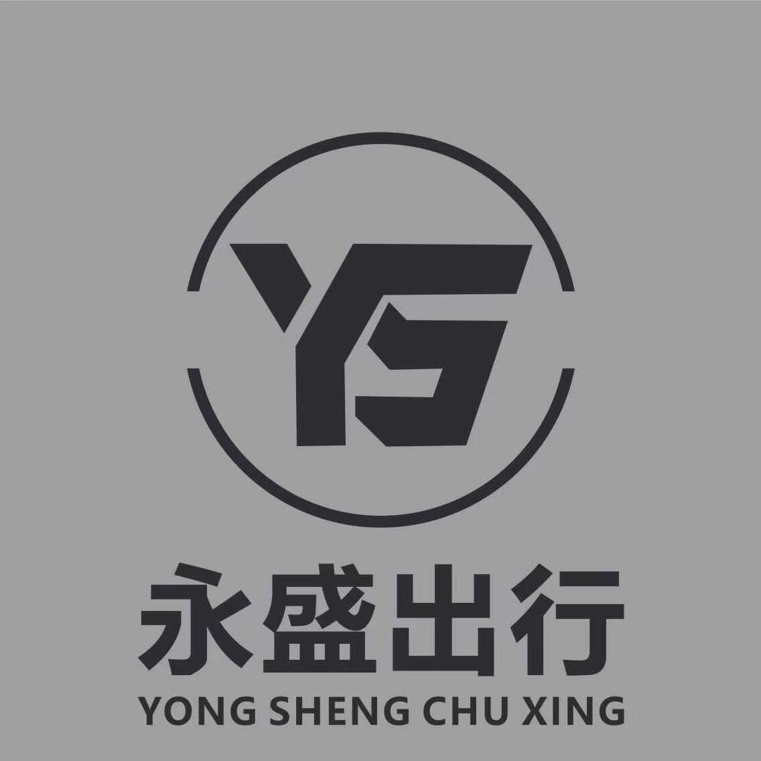 永盛出行（小冰）