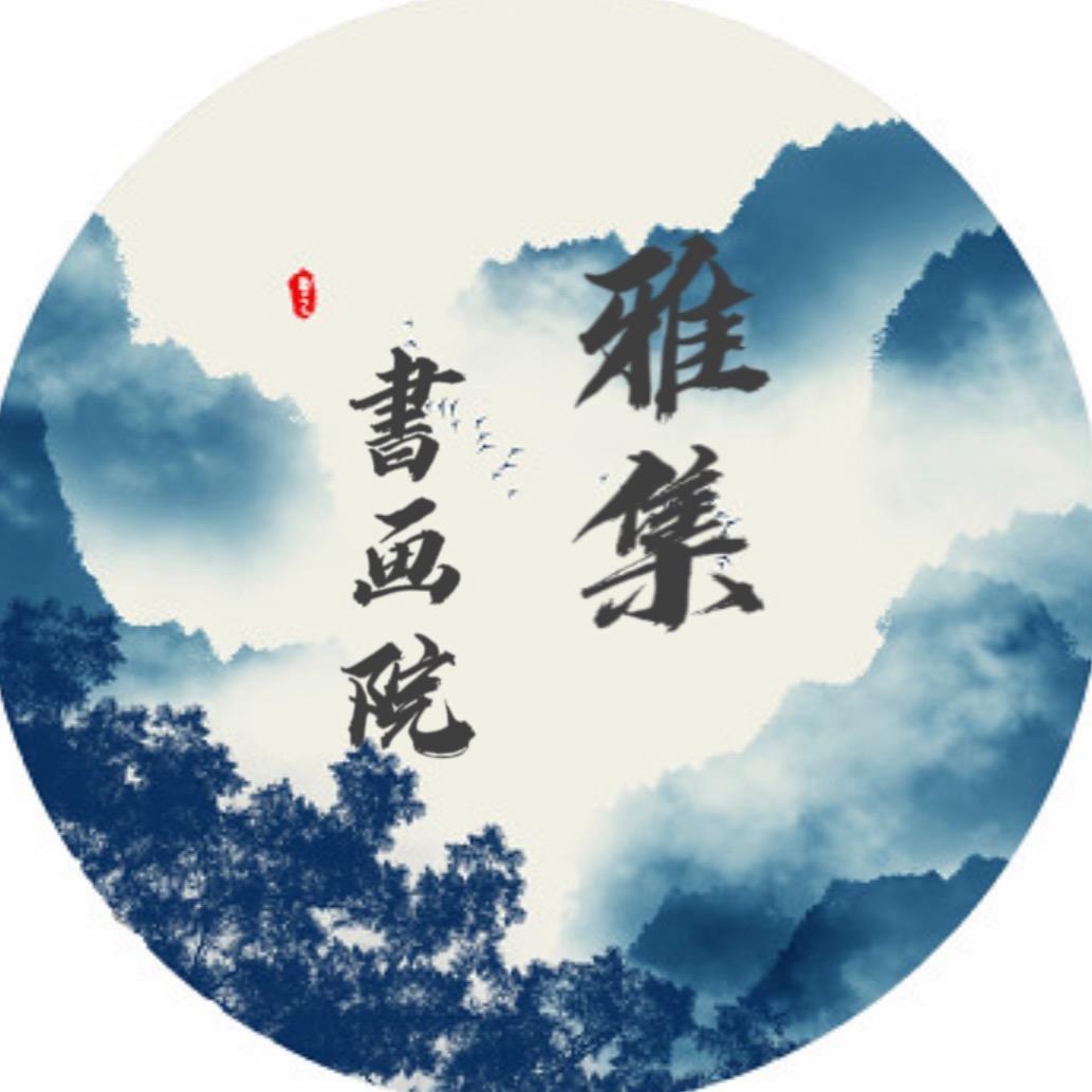 雅集文化墨香阁