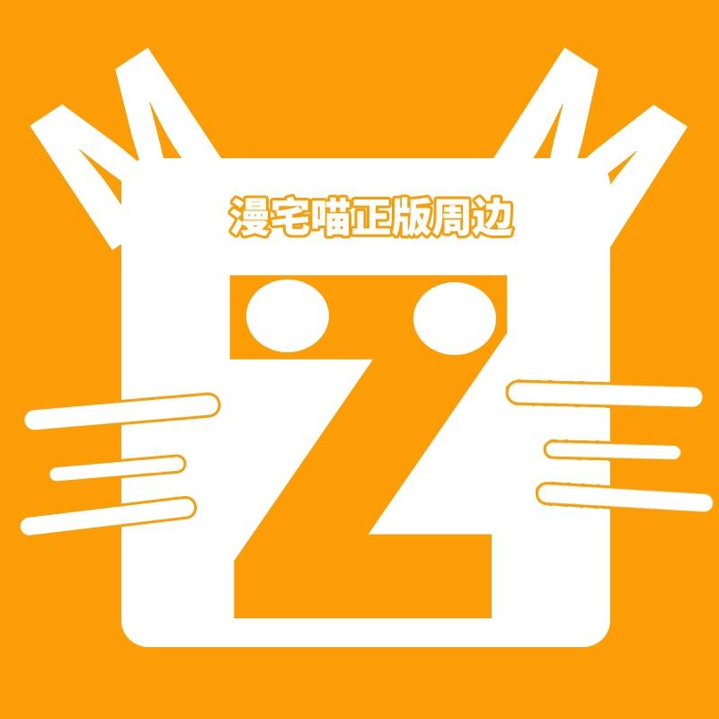 漫宅喵