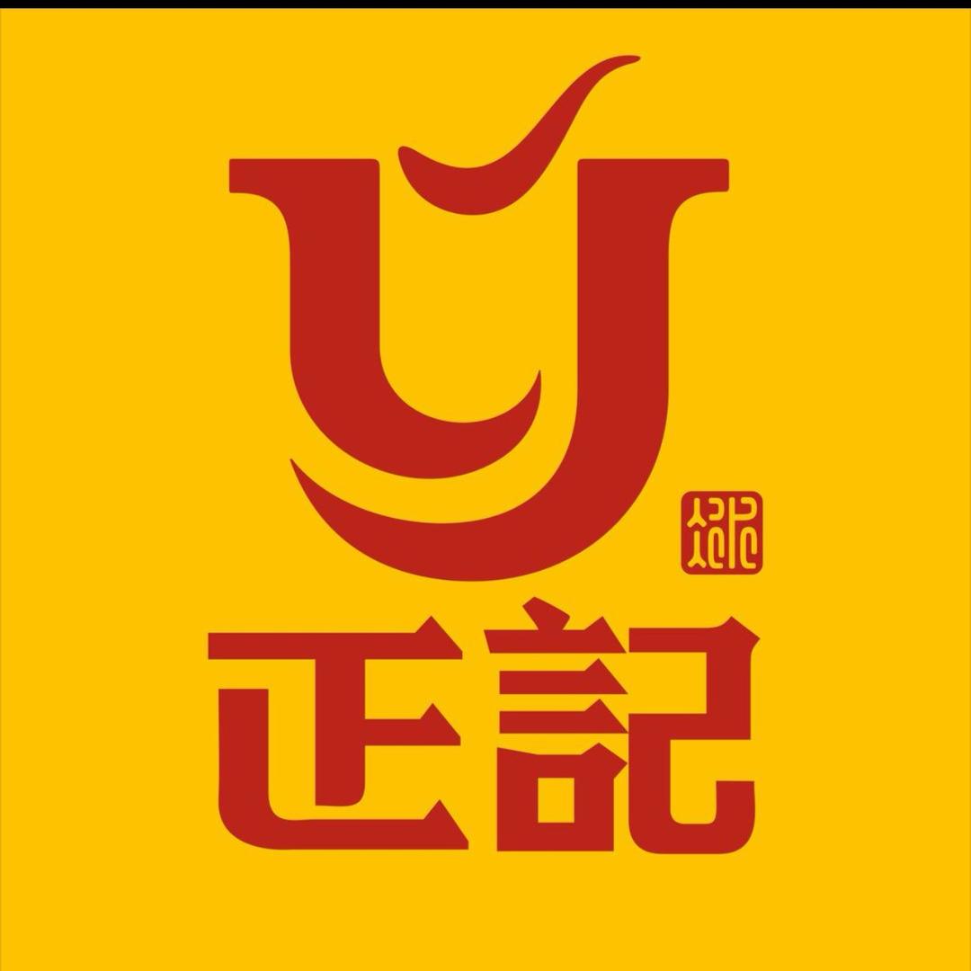 正记刨冰王（成安店）