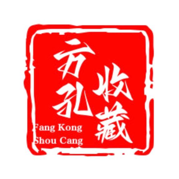 方孔商贸