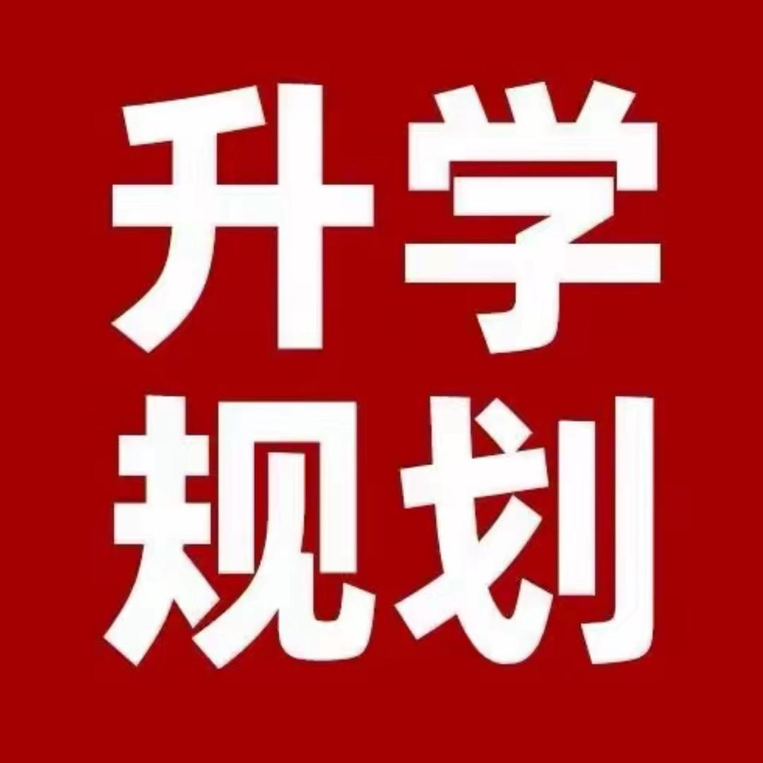乔老师讲单招