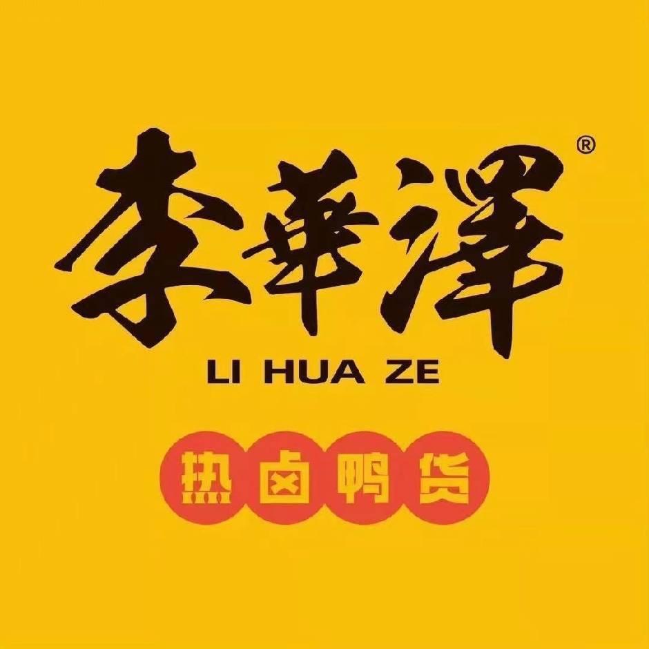双阳区李华泽热卤鸭货