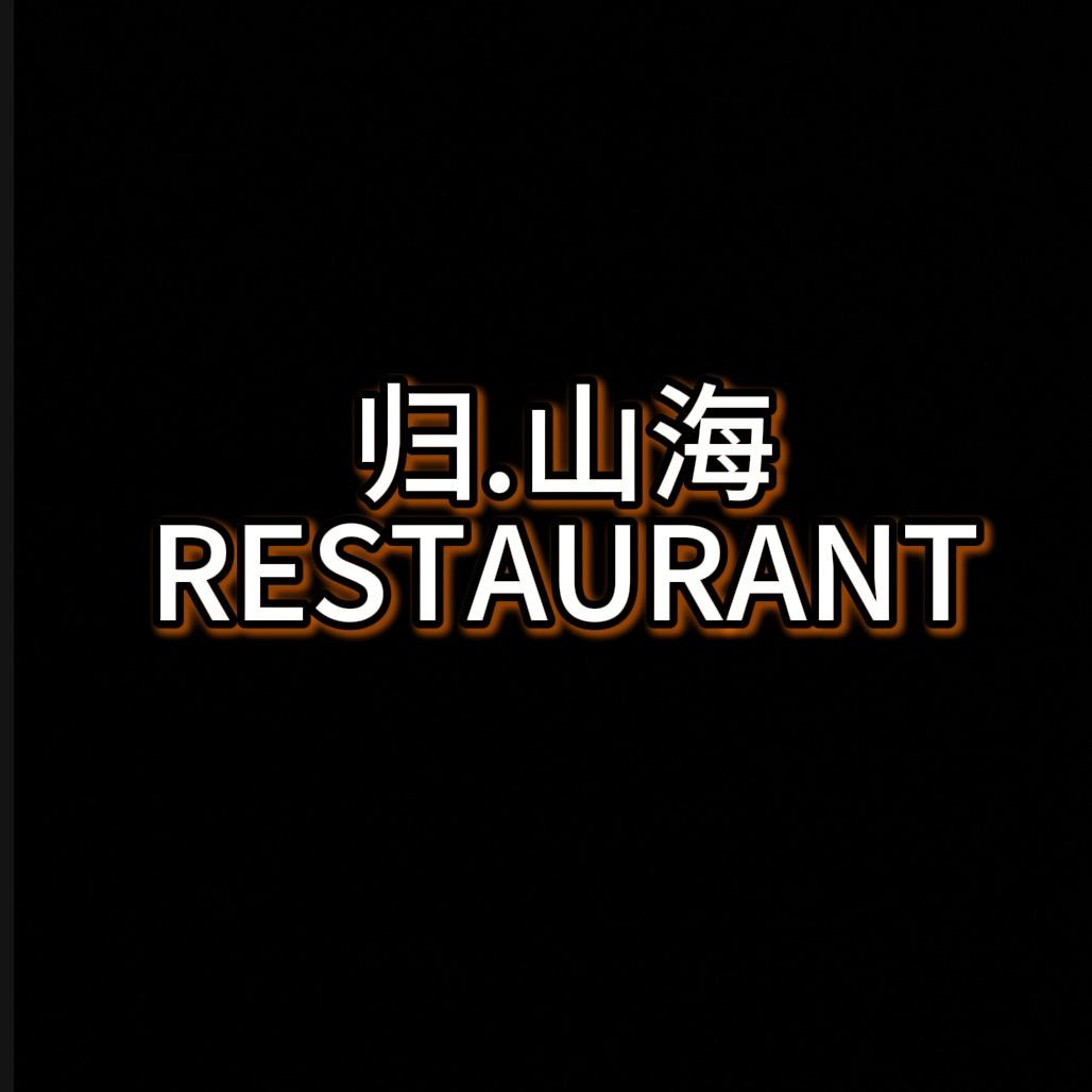 归.山海RESTAURANT