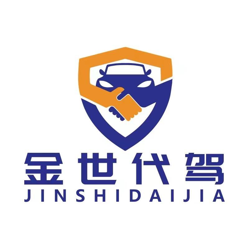 廉江金世代驾