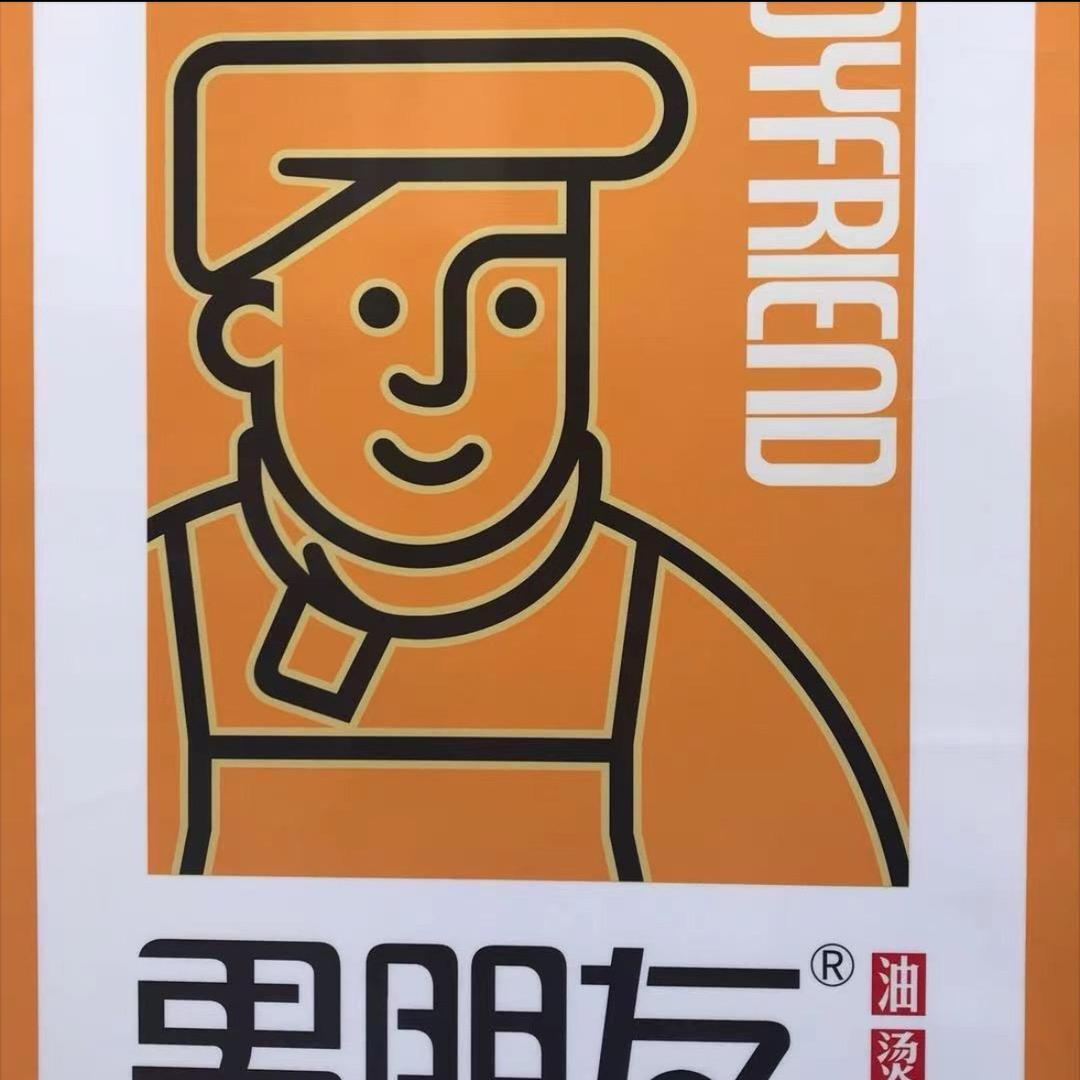 男朋友油烫鸭（城南市场店）