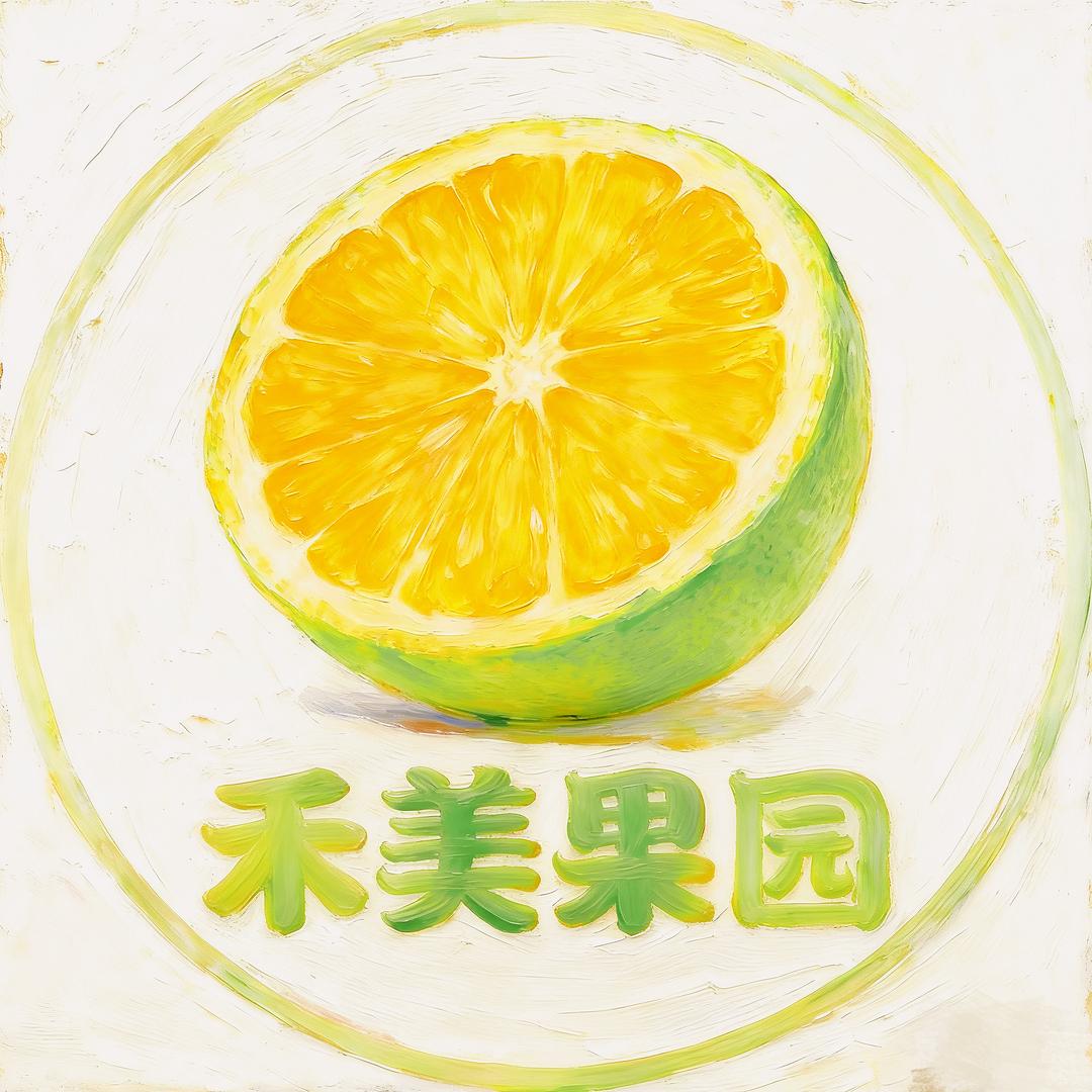 禾美果园爆汁葡萄柚