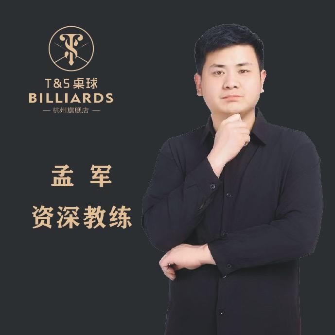 孟教练，长期招聘台球助理裁判