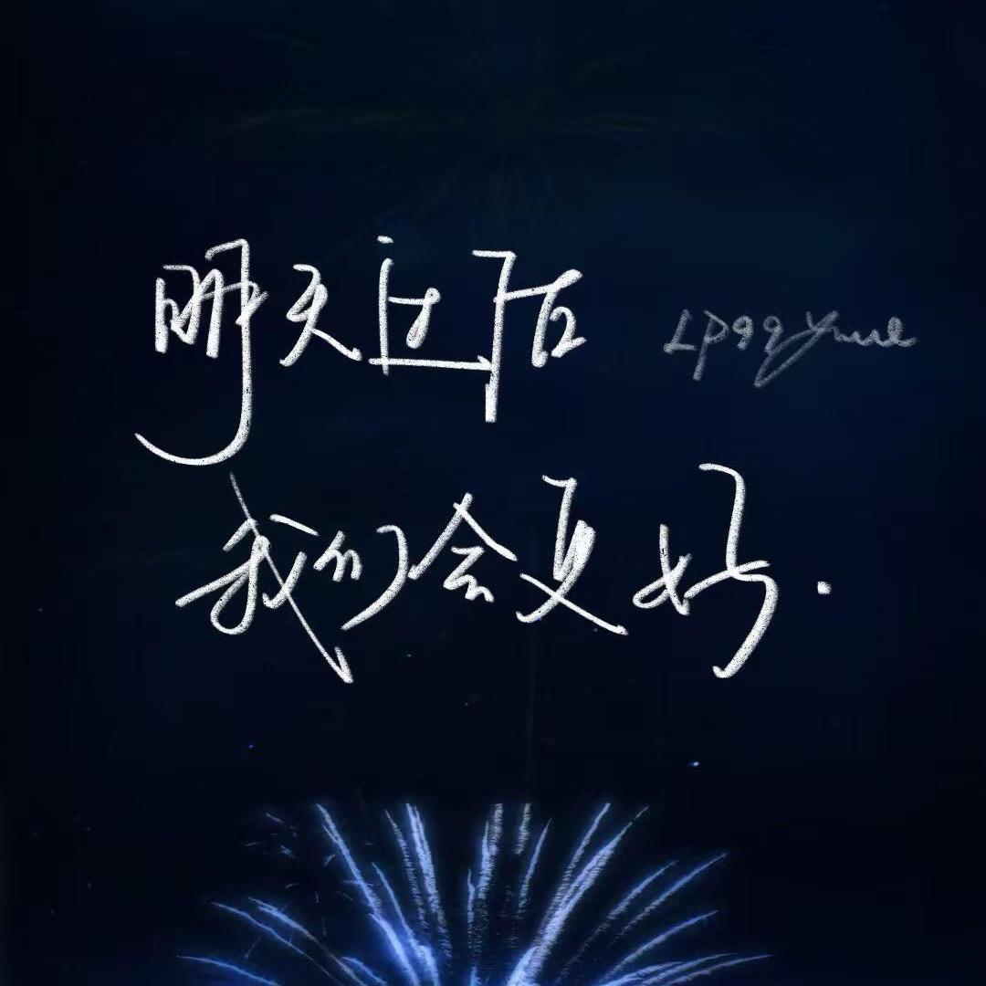 🌻阿拉蕾养渝🌽