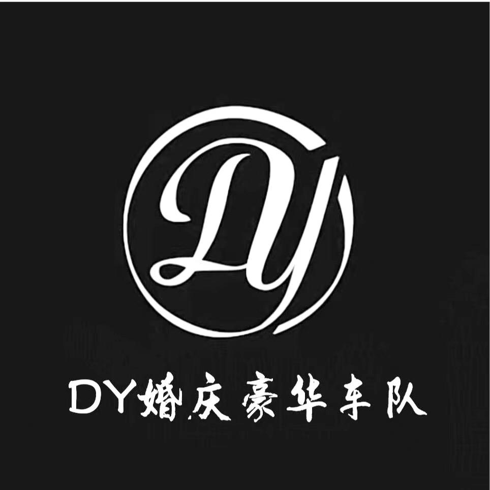 大营DY婚庆豪华车队