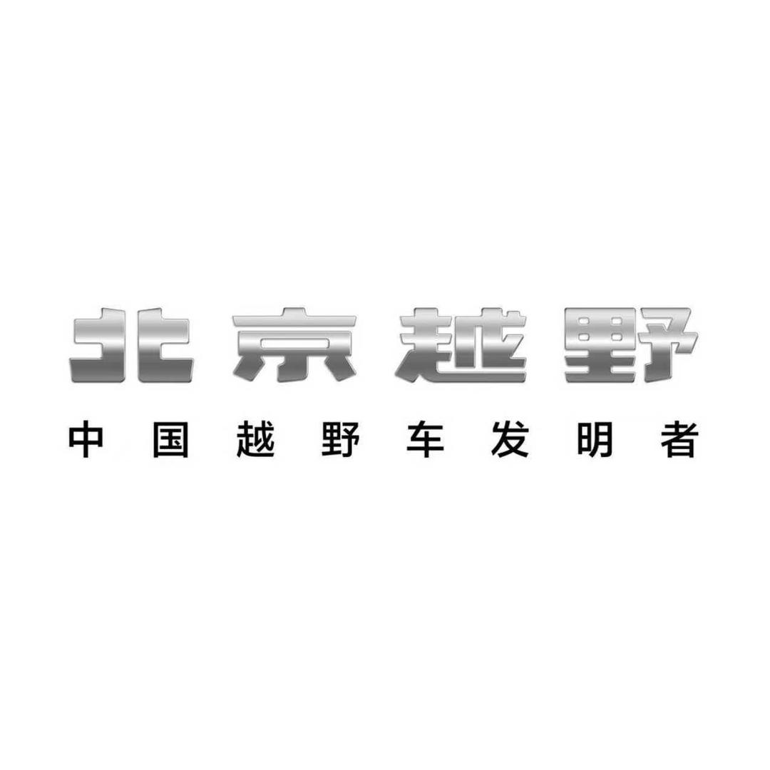 BJ30旅行家混动邵阳骏越体验中心