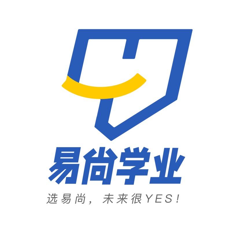 易尚学业规划