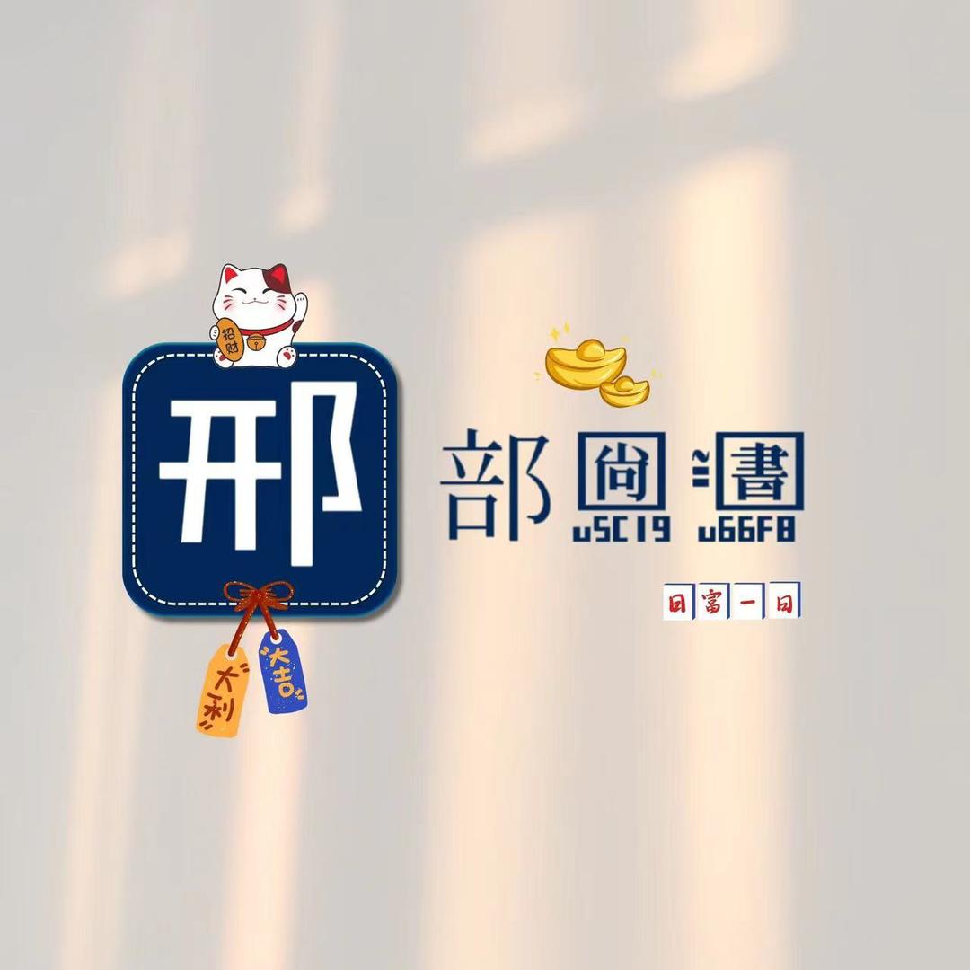 一个矮人和七个公主