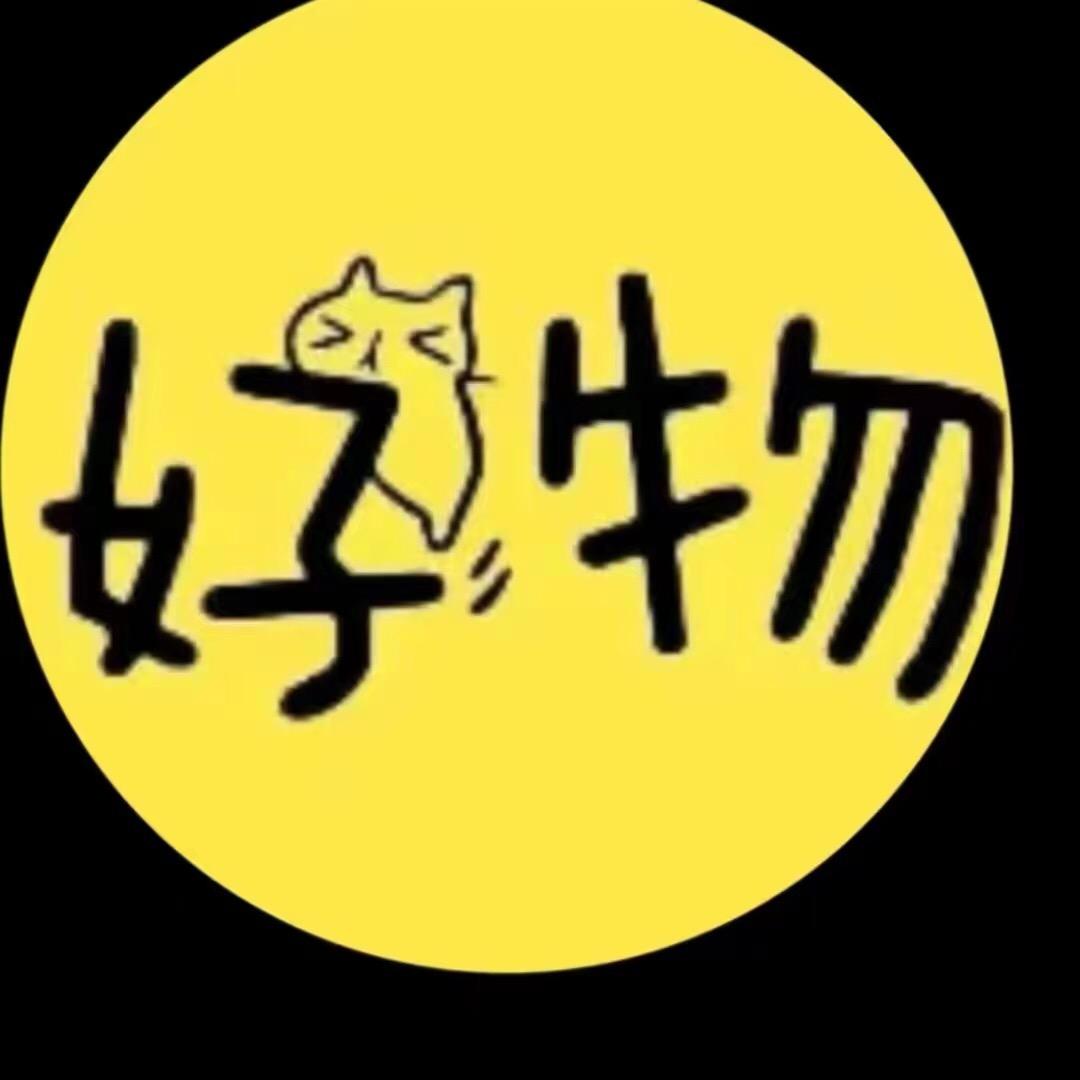 @随缘好物分享