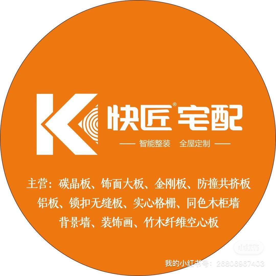 快匠宅配（湖北）装饰材料有限公司