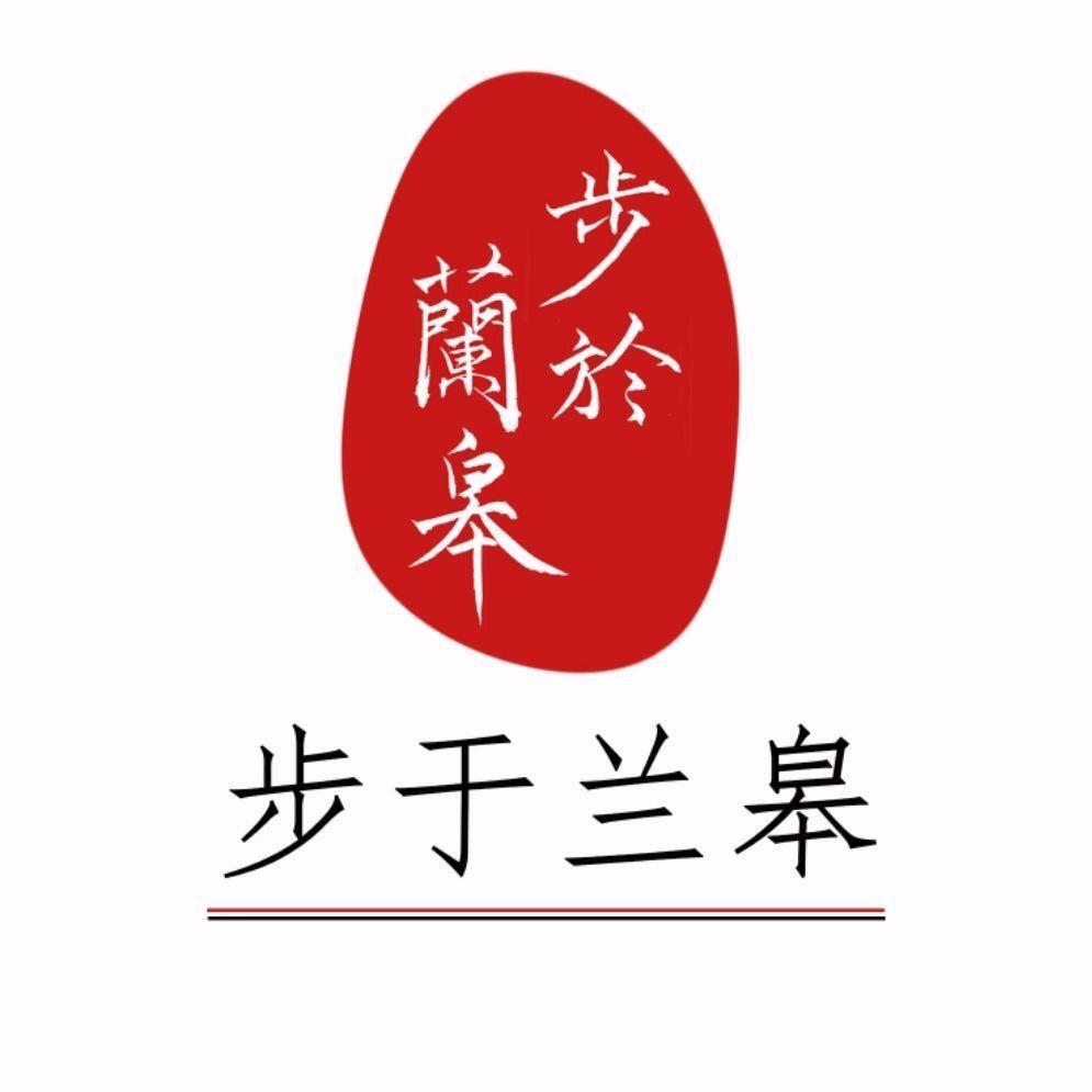 步于兰皋传统服饰（原兰皋汉服）