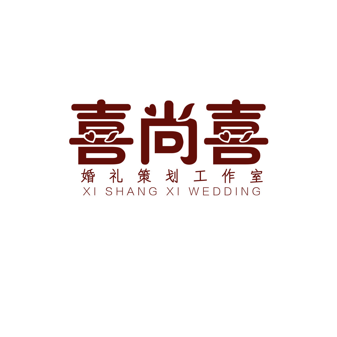 丰县喜尚喜•喜匠婚礼💒