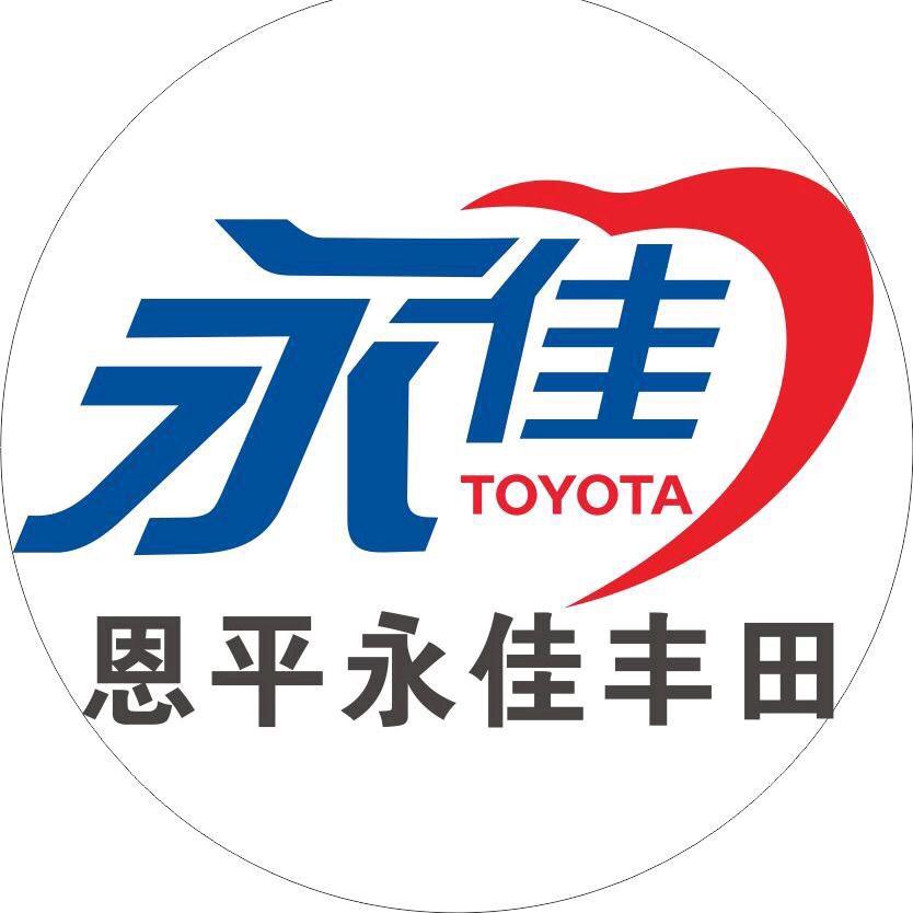 恩平永佳丰田汽车销售服务有限公司