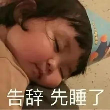 晚点开学吧