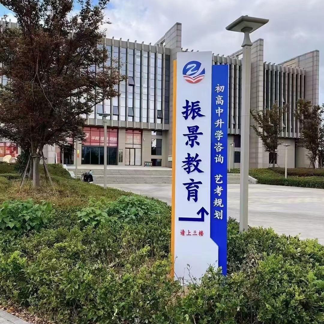 中高考升学规划余老师