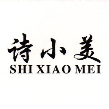 诗小美旗舰店