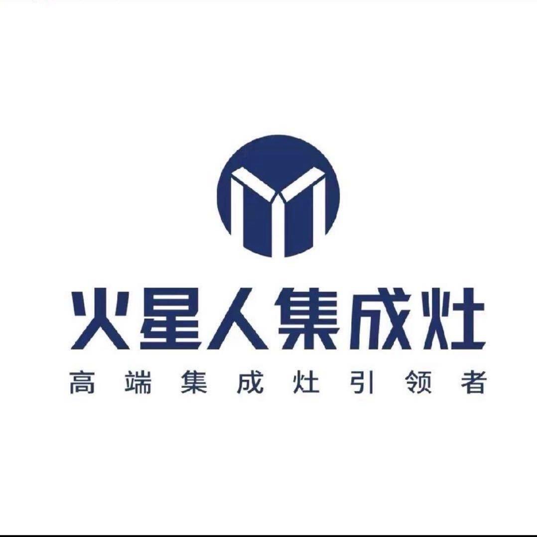 【火星人集成灶】