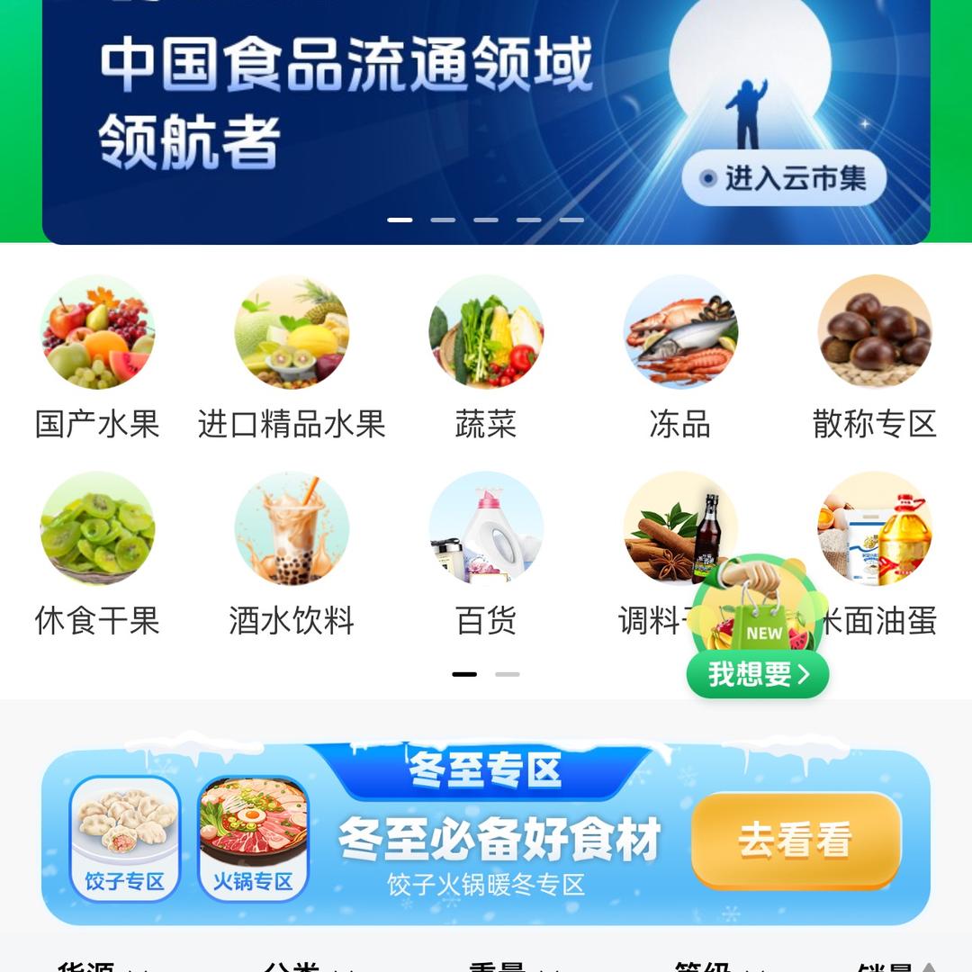 首衡集配聊城仓