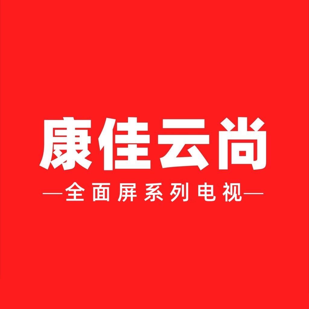 康佳云尚旗舰店