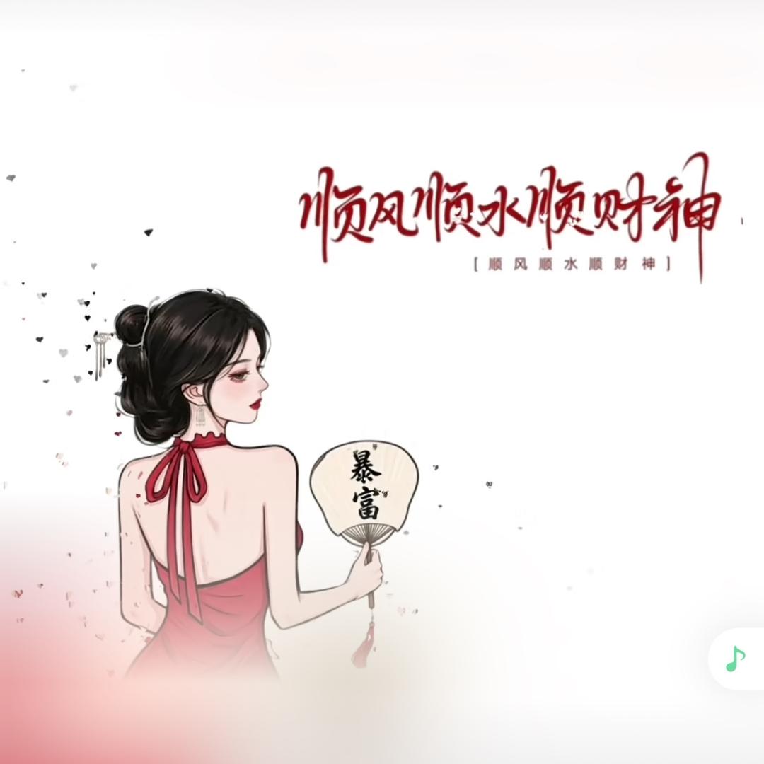 我不是淑女