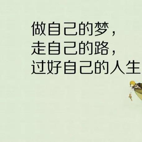 @人生感悟