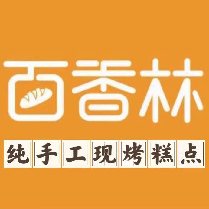 百香林西点东坝店