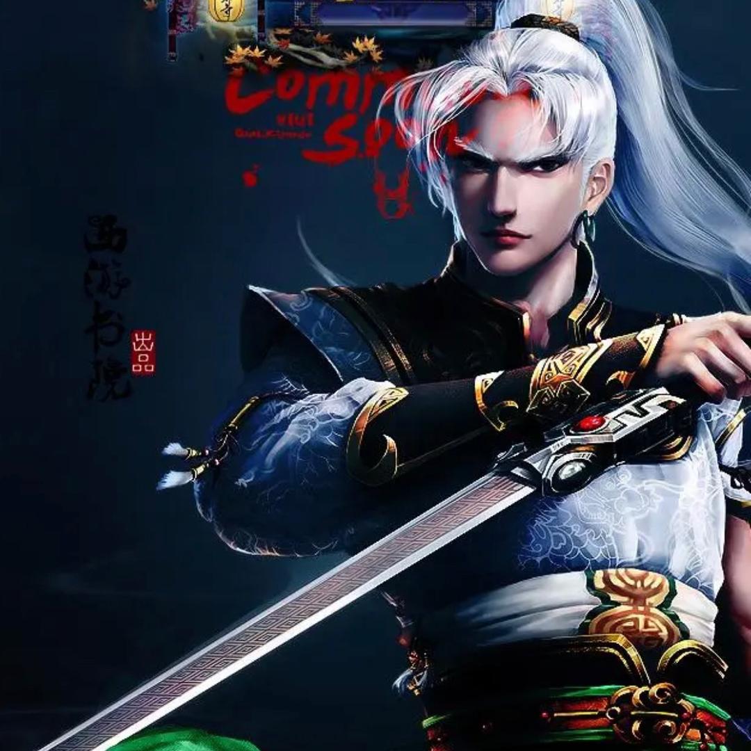 大话西游2经典版(打铁汉子）